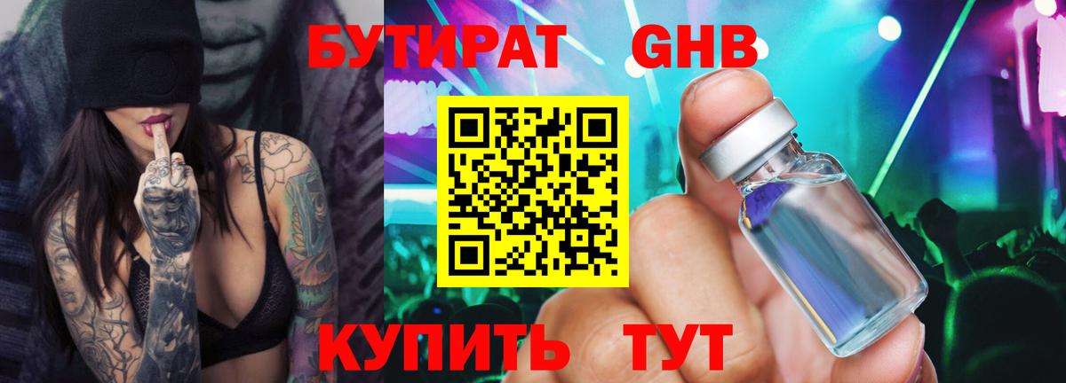 БУТИРАТ бутик Северск