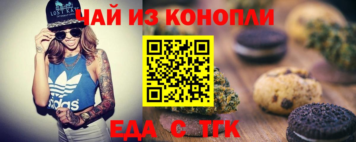 Печенье с ТГК конопля  Вход с VPN  Северск 