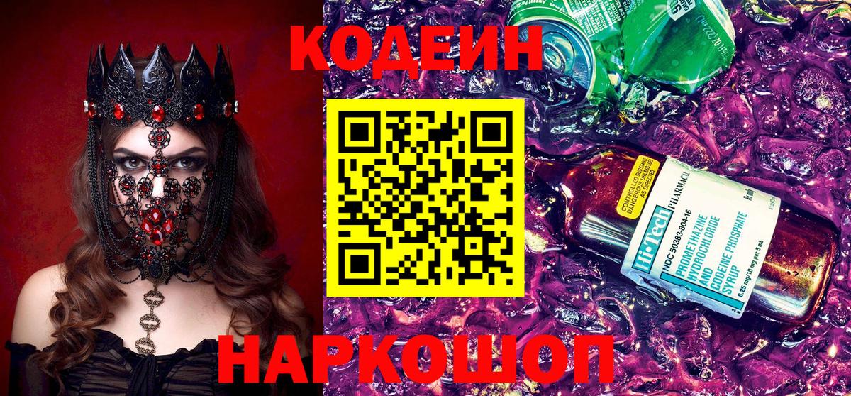 Кодеин напиток Lean (лин)  Вход с VPN  Кодеин напиток Lean (лин)  Северск 
