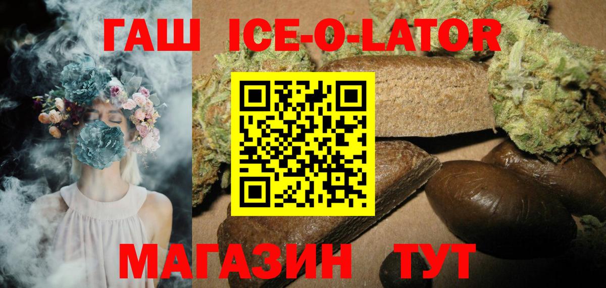ГАШИШ Изолятор Северск