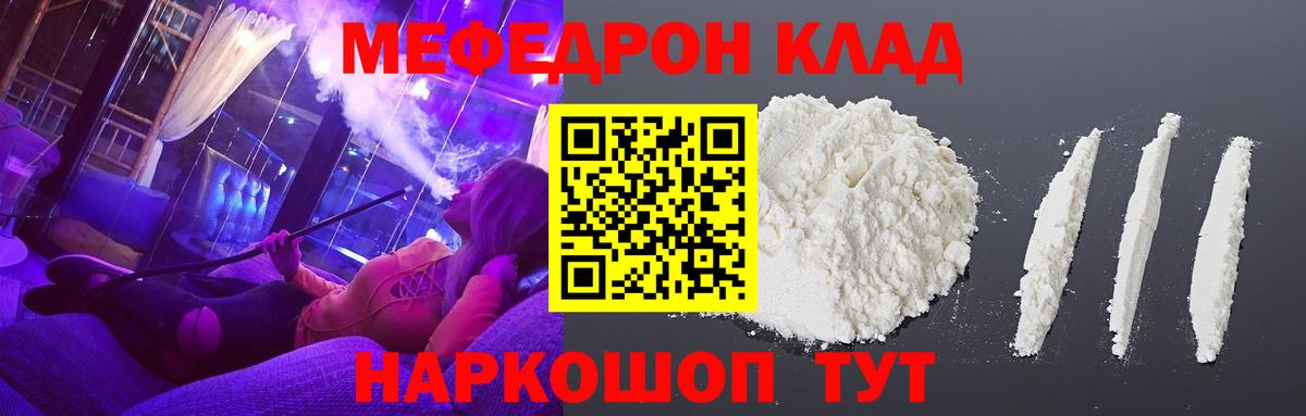 МЕФ мяу мяу  МЯУ-МЯУ  Северск  где продают   Вход с VPN  Мефедрон 