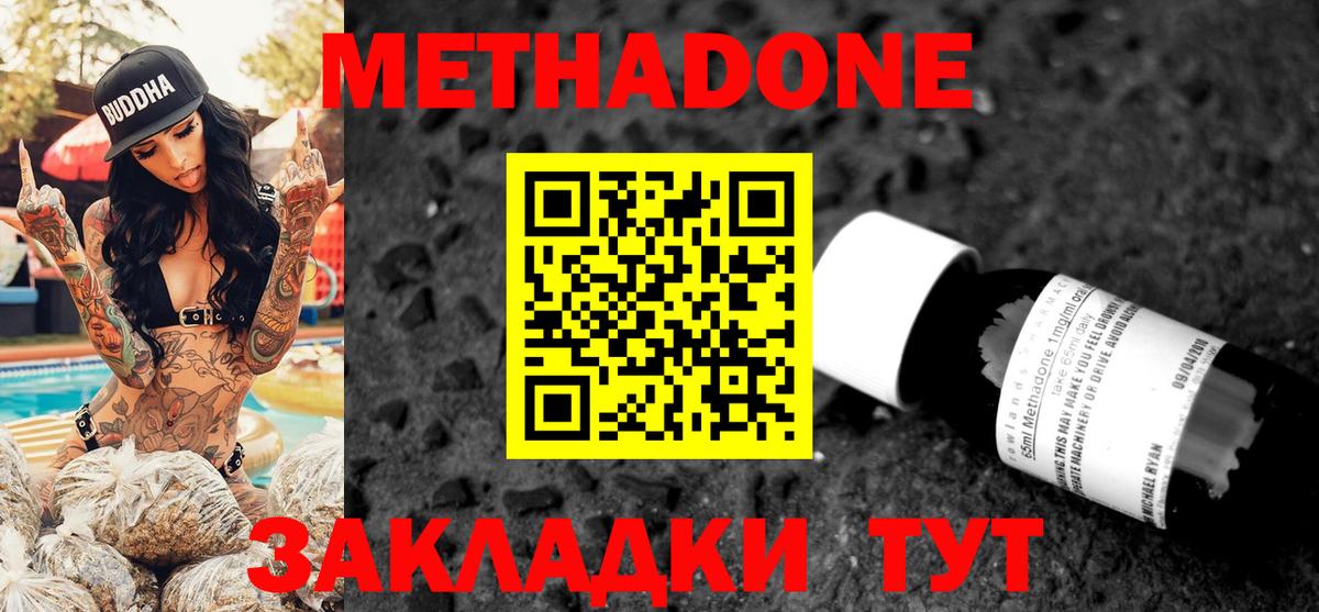 МЕТАДОН белоснежный Северск