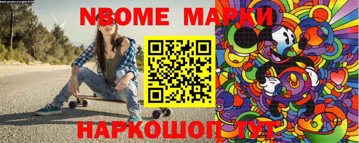 Марки 25I-NBOMe 1,5мг Северск